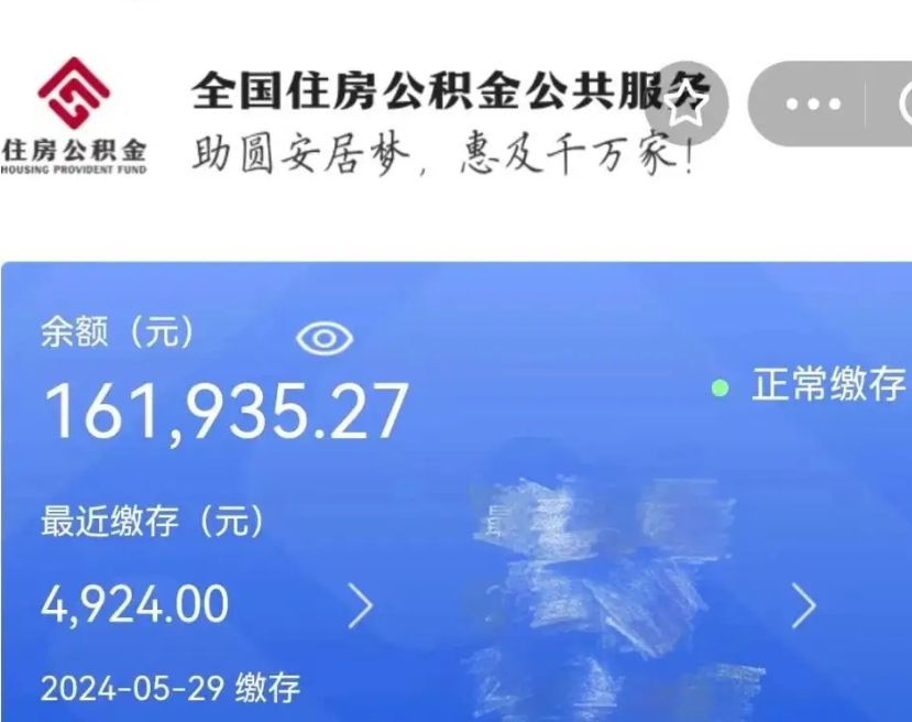 汕尾公积金离职半年后才能取吗（离职后公积金一定要半年后才能提取码）